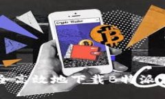 2023年最新：如何安全高效